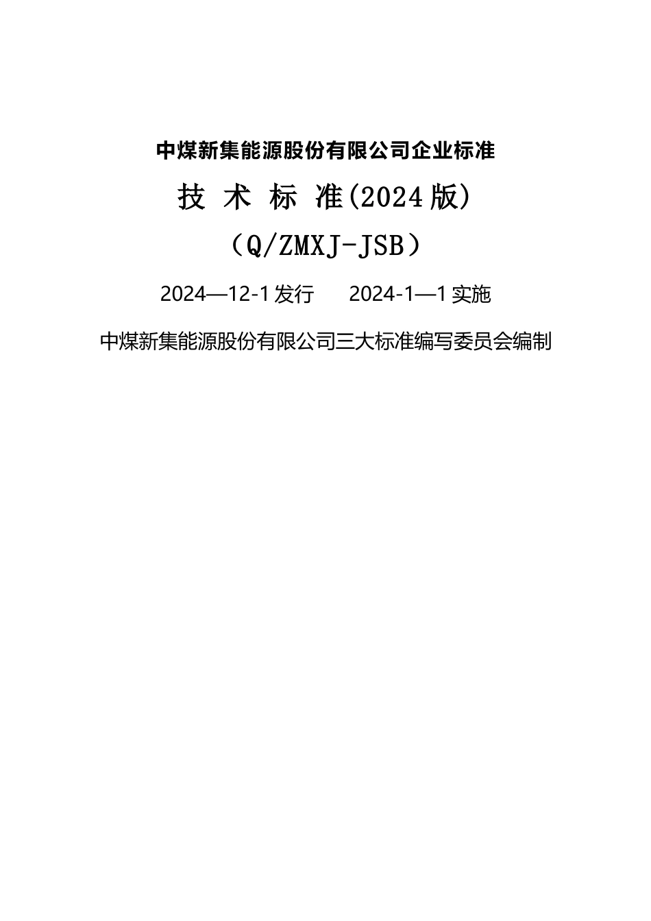 煤矿机电技术标准_第2页
