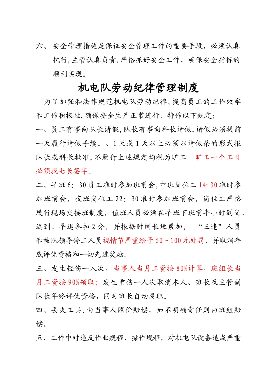 煤矿机电管理制度汇编(新)_第2页