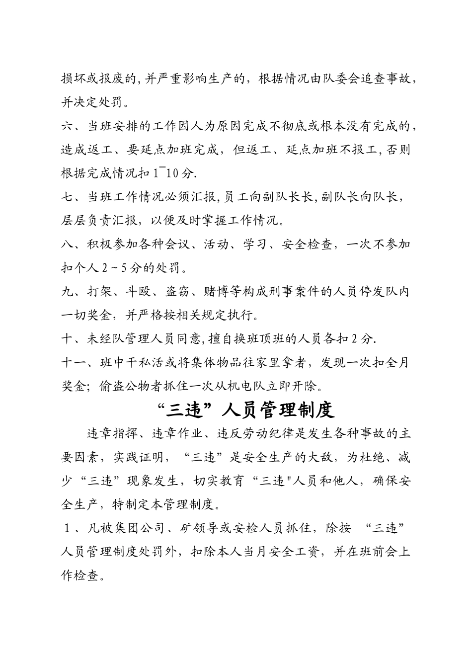 煤矿机电管理制度汇编(新)_第3页