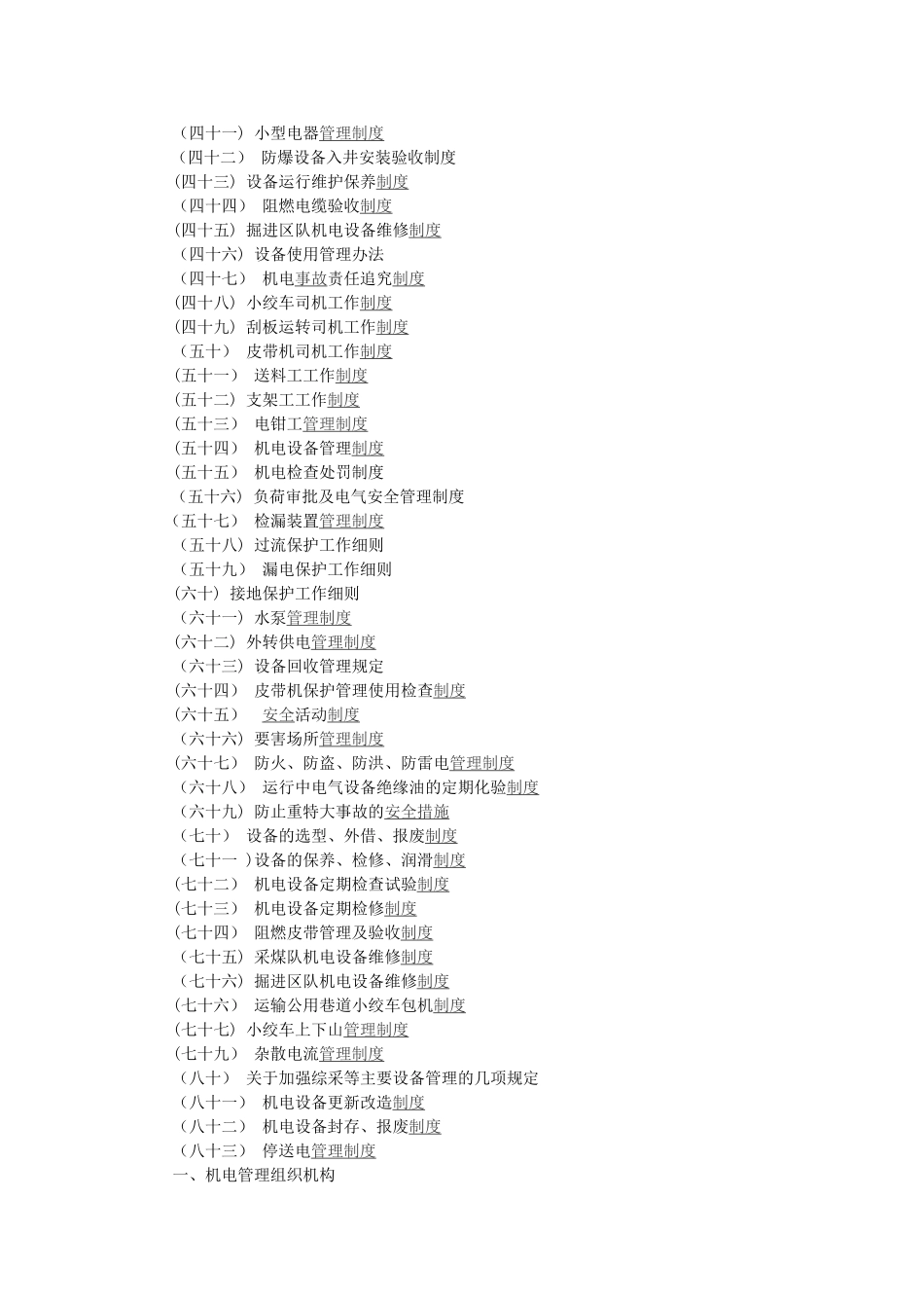 煤矿机电管理制度汇编_第2页