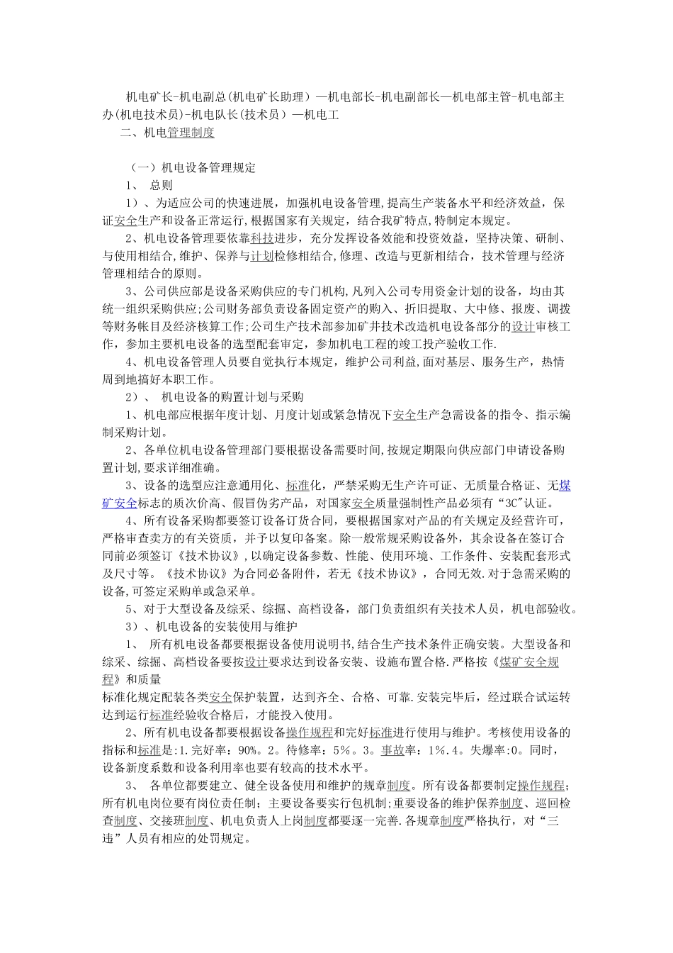 煤矿机电管理制度汇编_第3页
