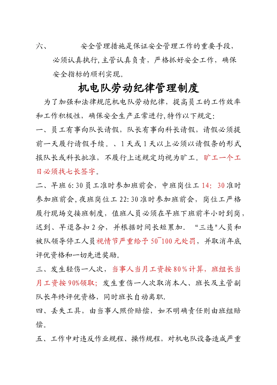 煤矿机电管理制度汇编3_第2页