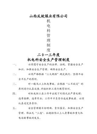 煤矿机电管理制度汇编3