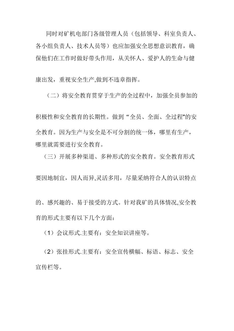 煤矿机电职工年度培训计划_第2页