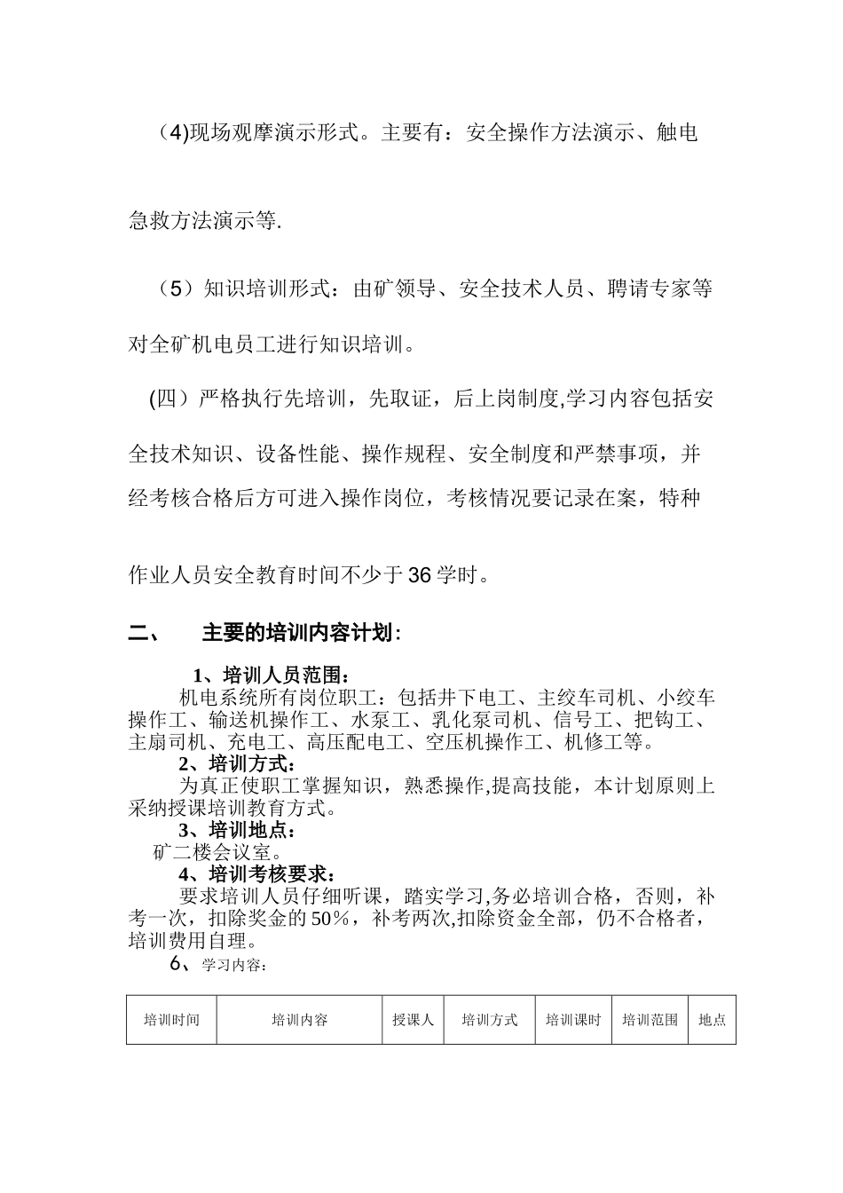 煤矿机电职工年度培训计划_第3页