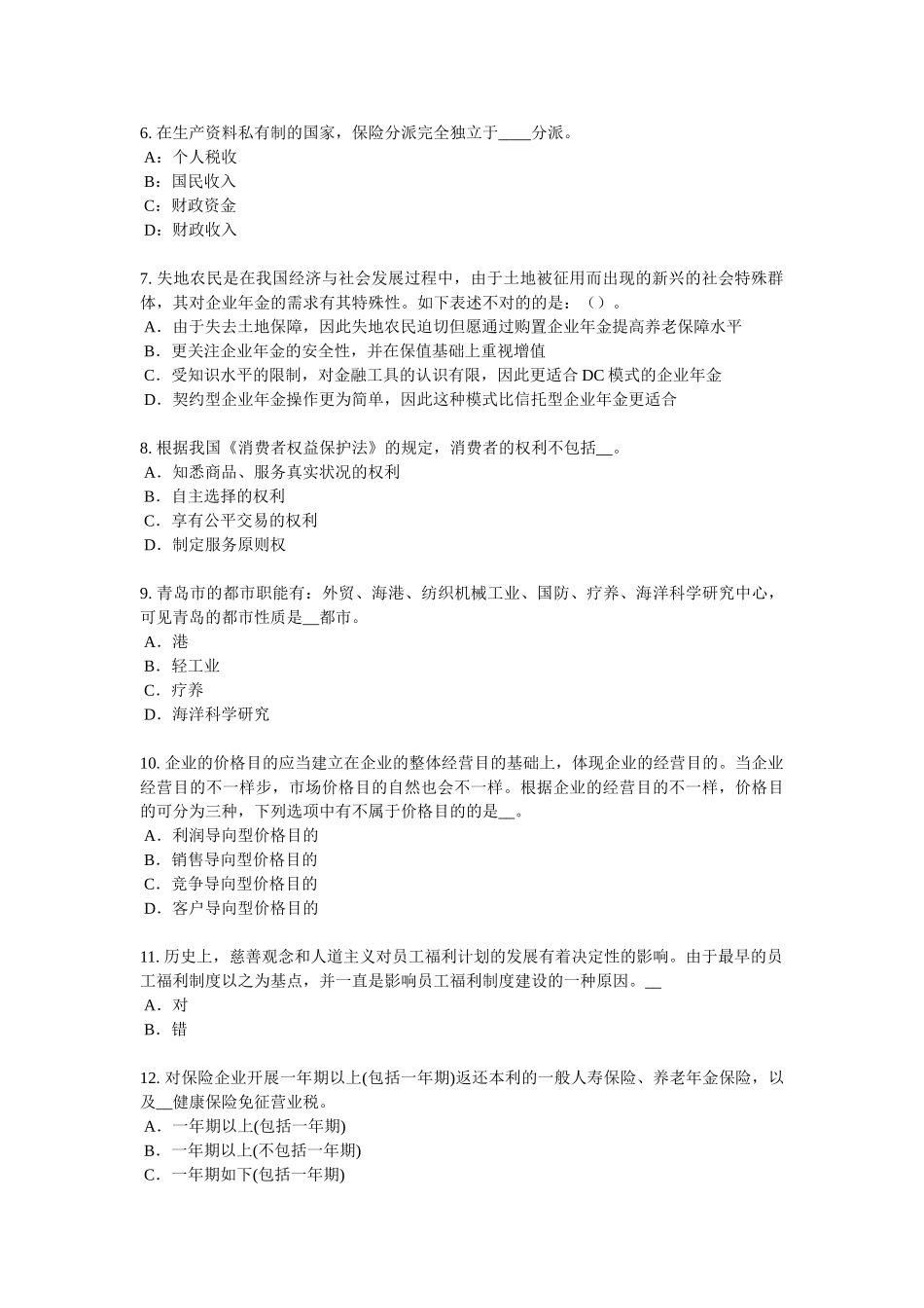 2025年上半年广西保险代理从业人员资格考试基础知识考试试题_第2页