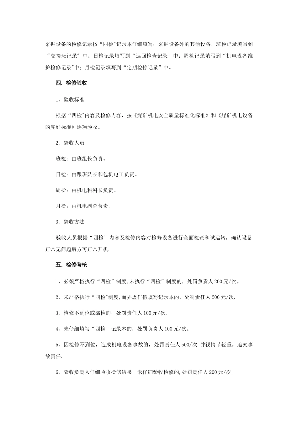 煤矿机电设备四检制度_第2页