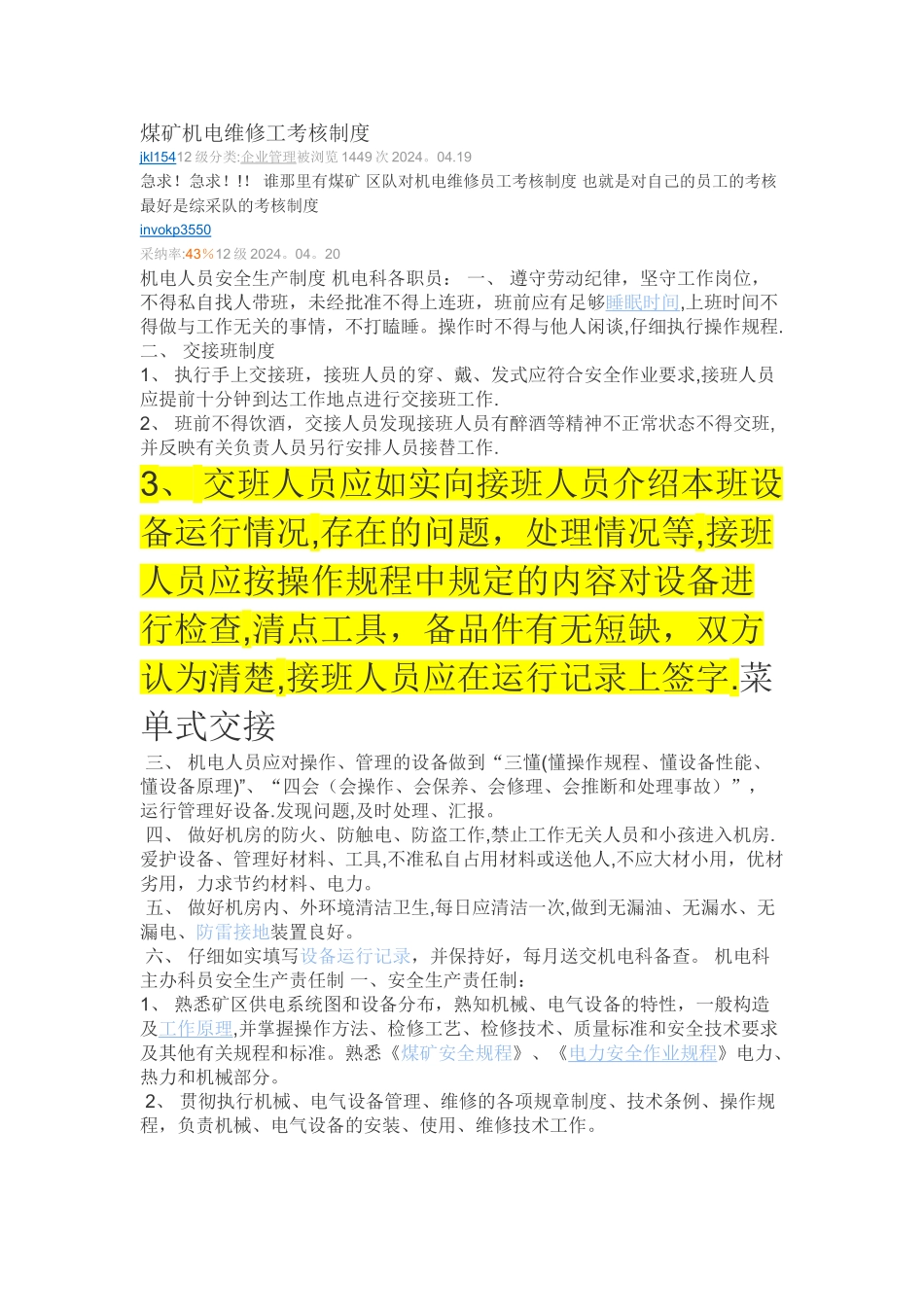 煤矿机电维修工考核制度_第1页