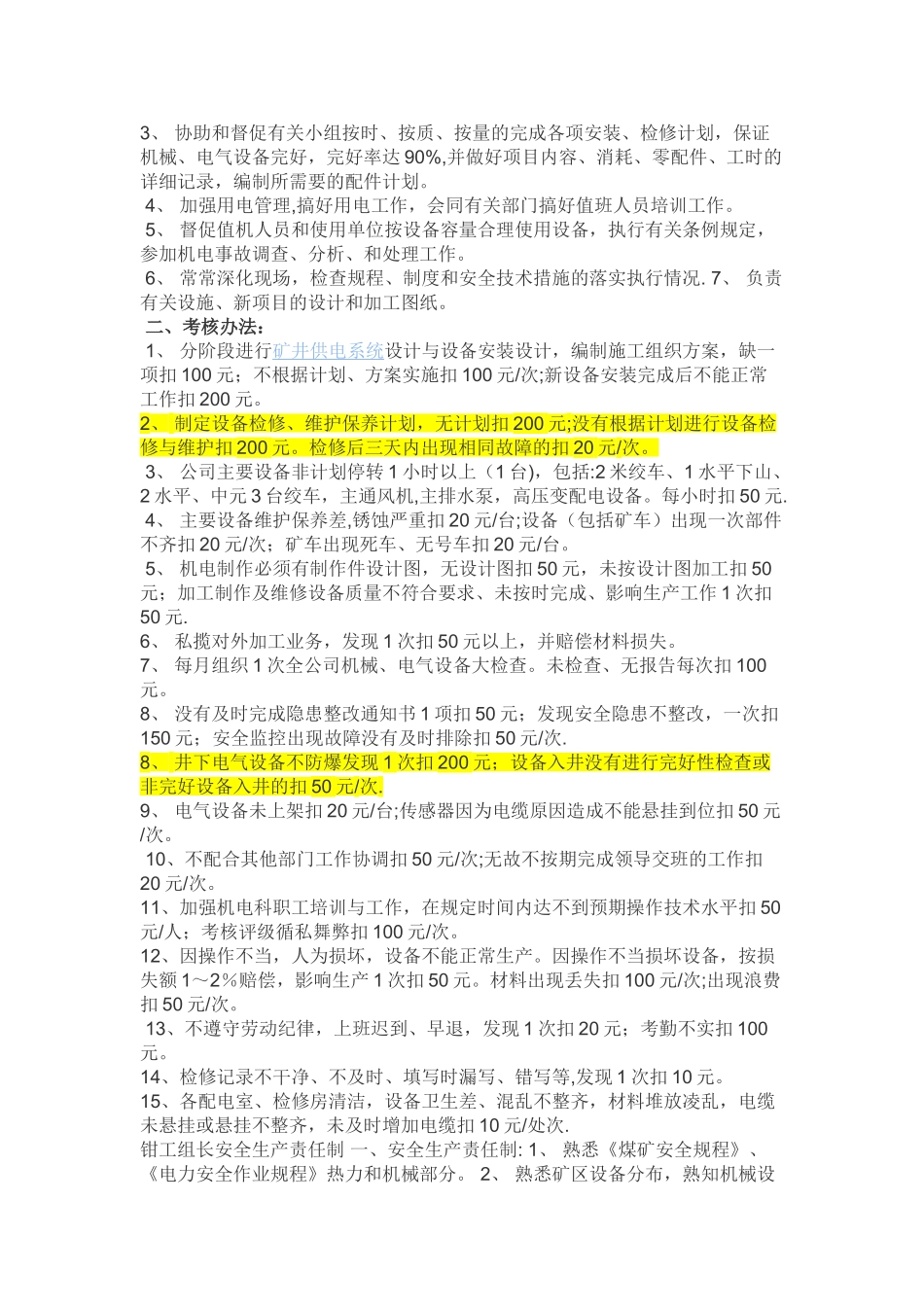 煤矿机电维修工考核制度_第2页