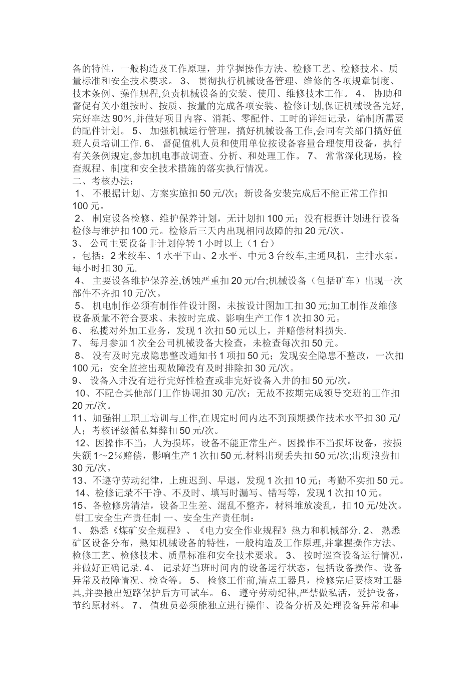 煤矿机电维修工考核制度_第3页