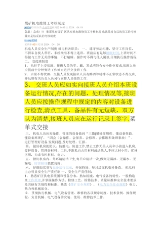 煤矿机电维修工考核制度