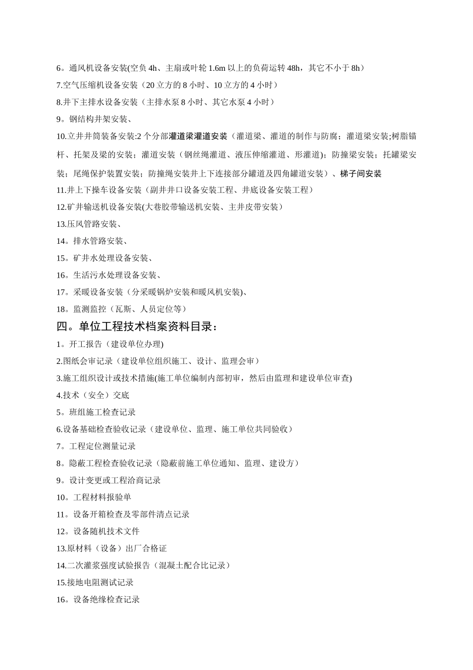 煤矿机电设备安装工程质量验收标准及程序_第3页