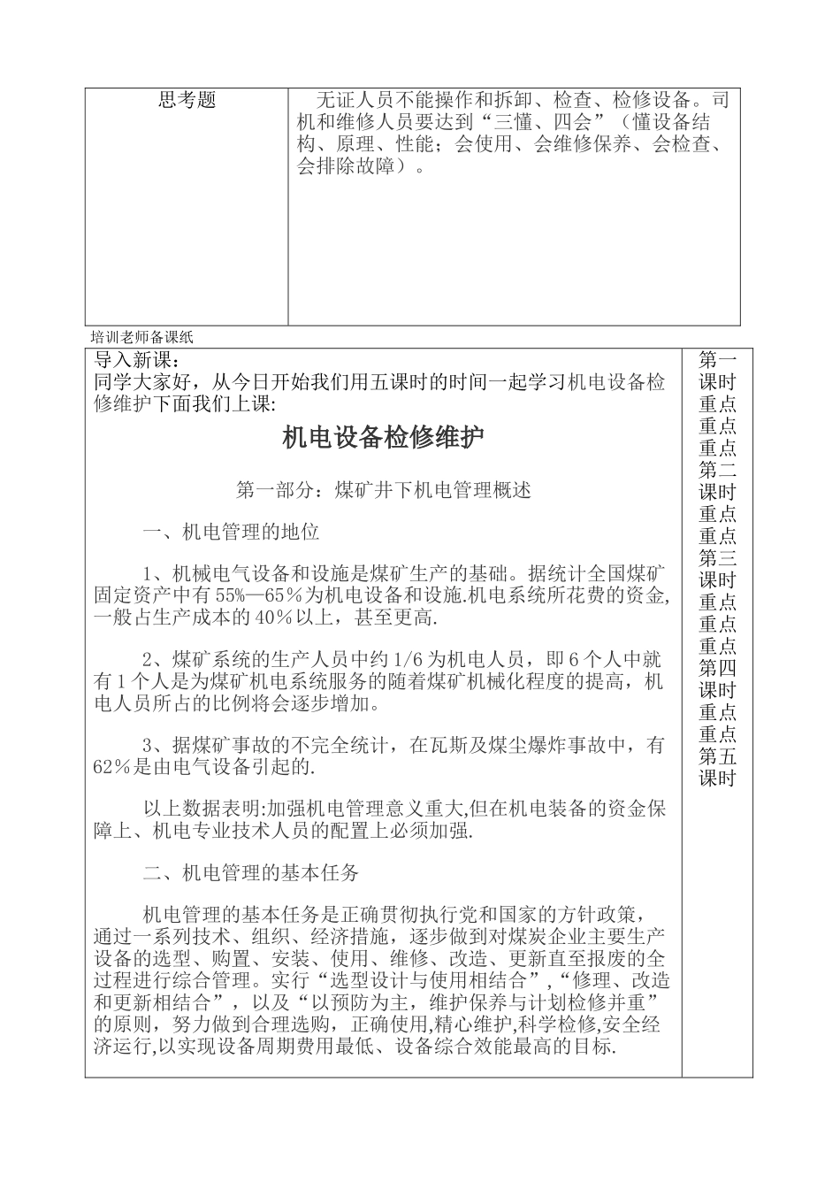煤矿机电设备培训班--培训教案_第2页