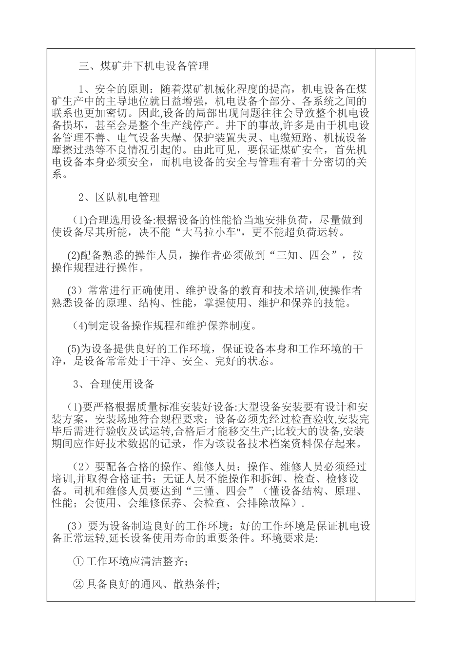 煤矿机电设备培训班--培训教案_第3页