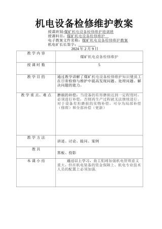 煤矿机电设备培训班--培训教案