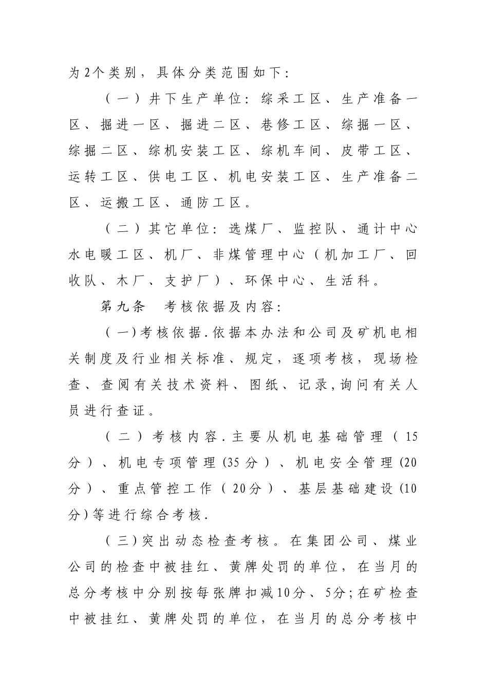煤矿机电管理工作综合考核管理办法_第3页