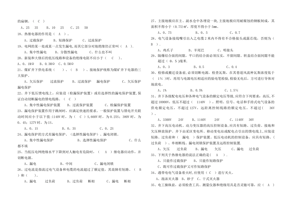 煤矿机电管理人员考试试题_第2页