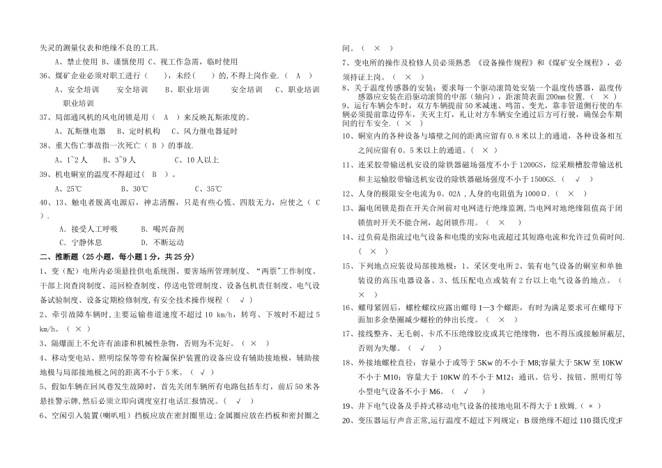 煤矿机电管理人员考试试题_第3页