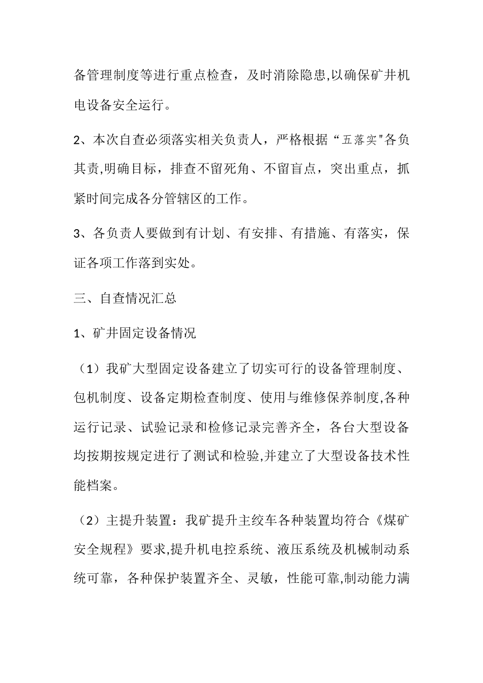 煤矿机电设备安全自查报告_第3页