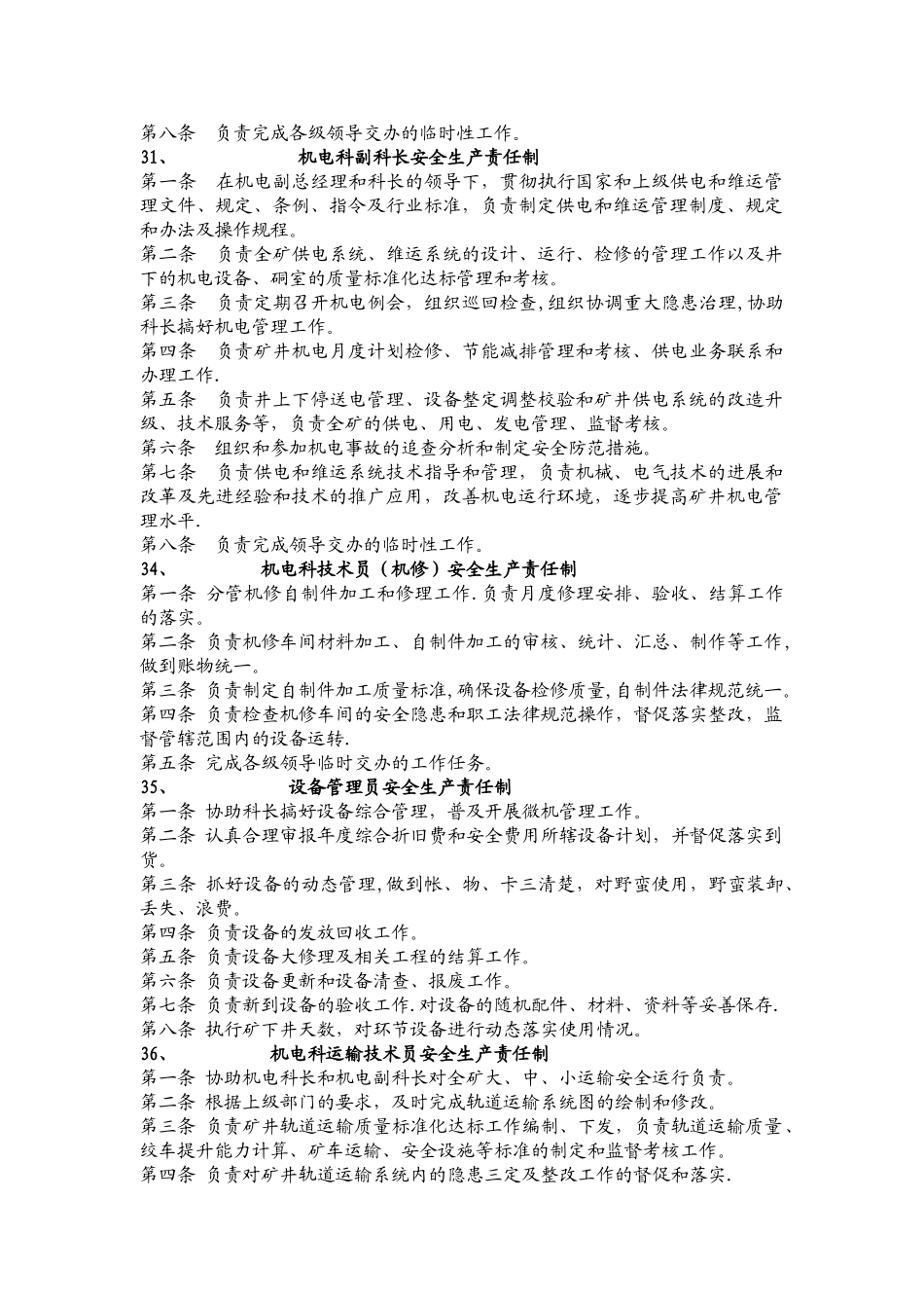 煤矿机电类岗位安全生产责任制_第2页