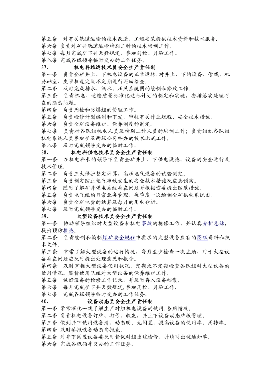 煤矿机电类岗位安全生产责任制_第3页