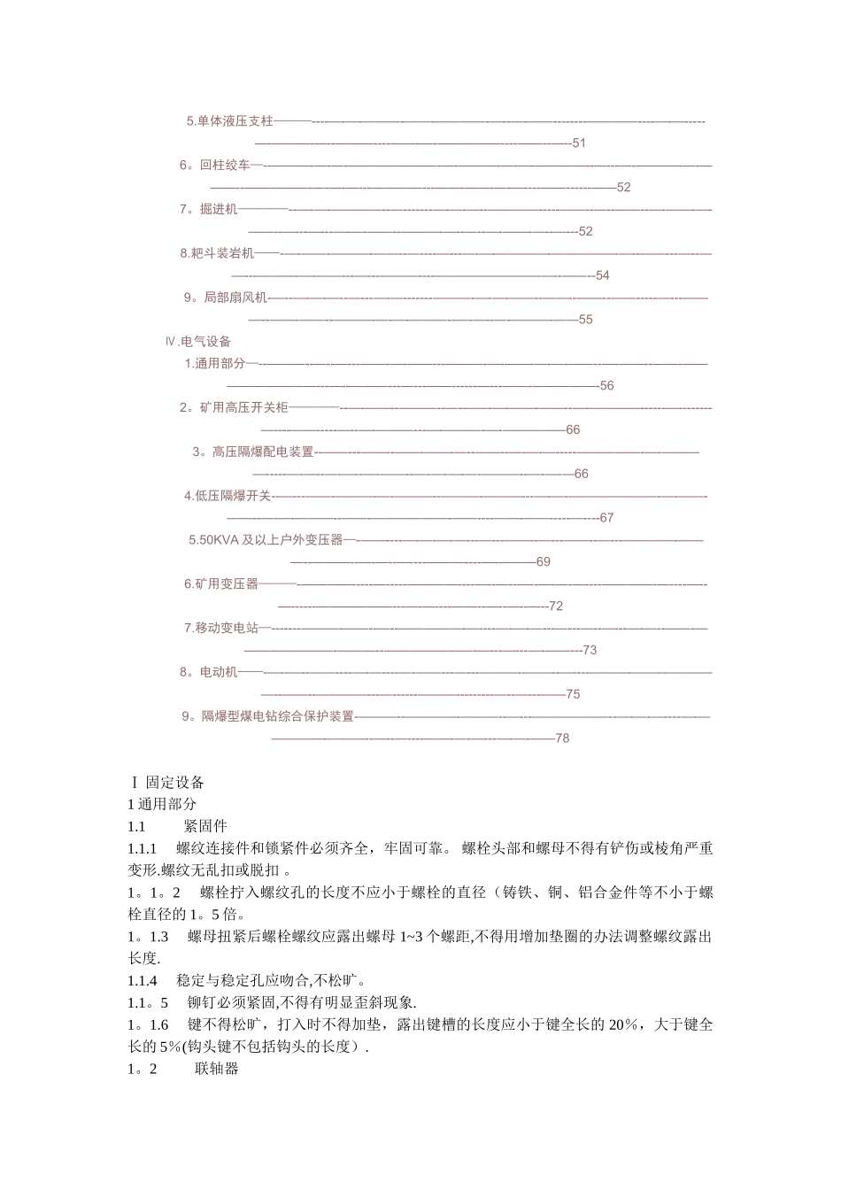 煤矿机电设备完好标准_第2页