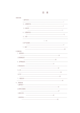 煤矿机电设备完好标准