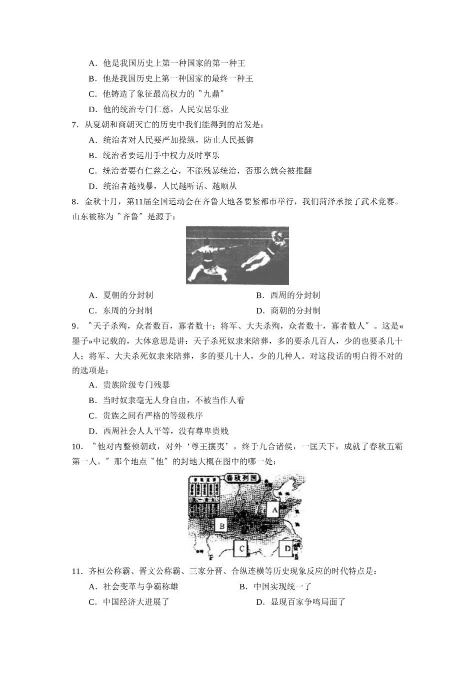 2025年—菏泽市定陶县第一学期初一期中学业水平测试初中历史_第2页