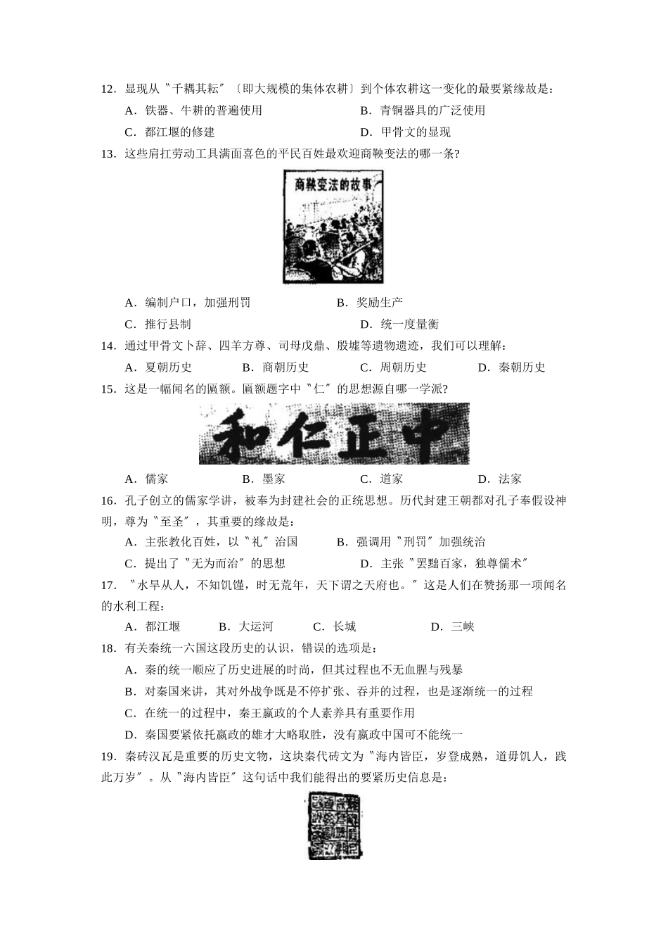 2025年—菏泽市定陶县第一学期初一期中学业水平测试初中历史_第3页