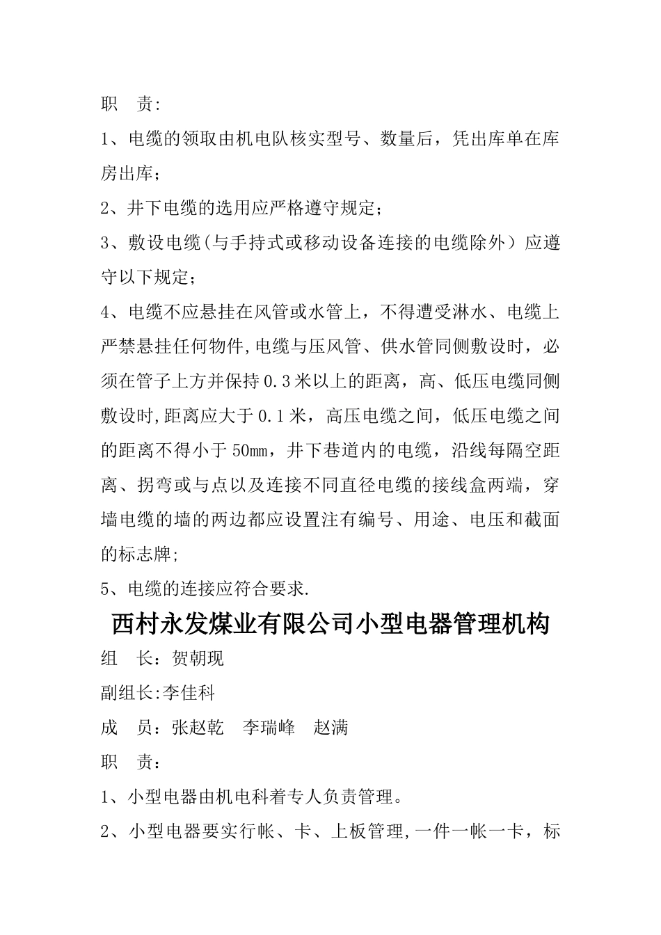 煤矿机电管理机构_第2页