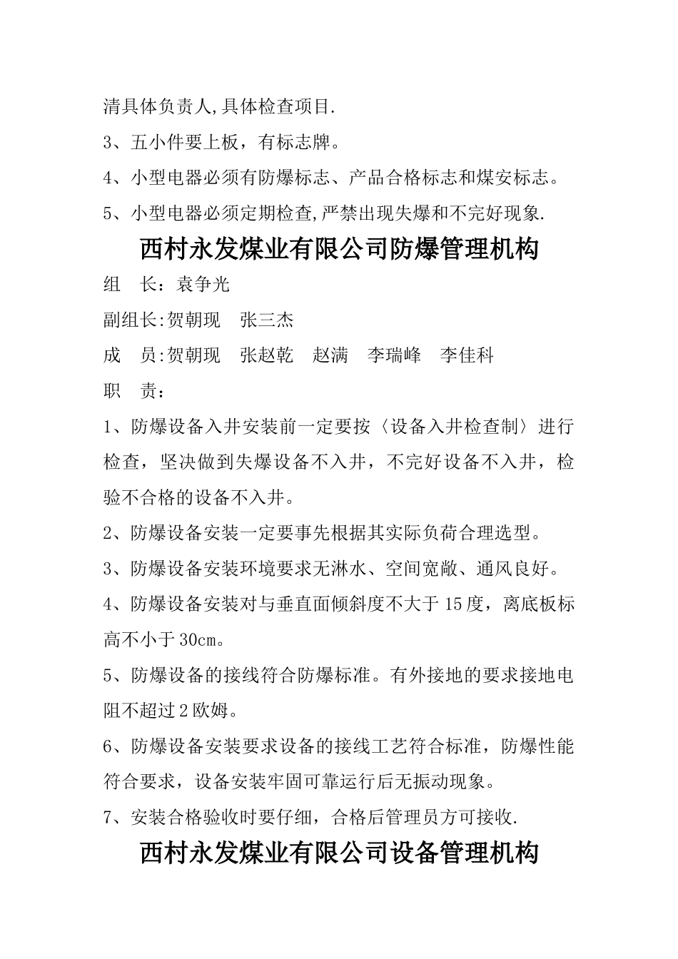 煤矿机电管理机构_第3页