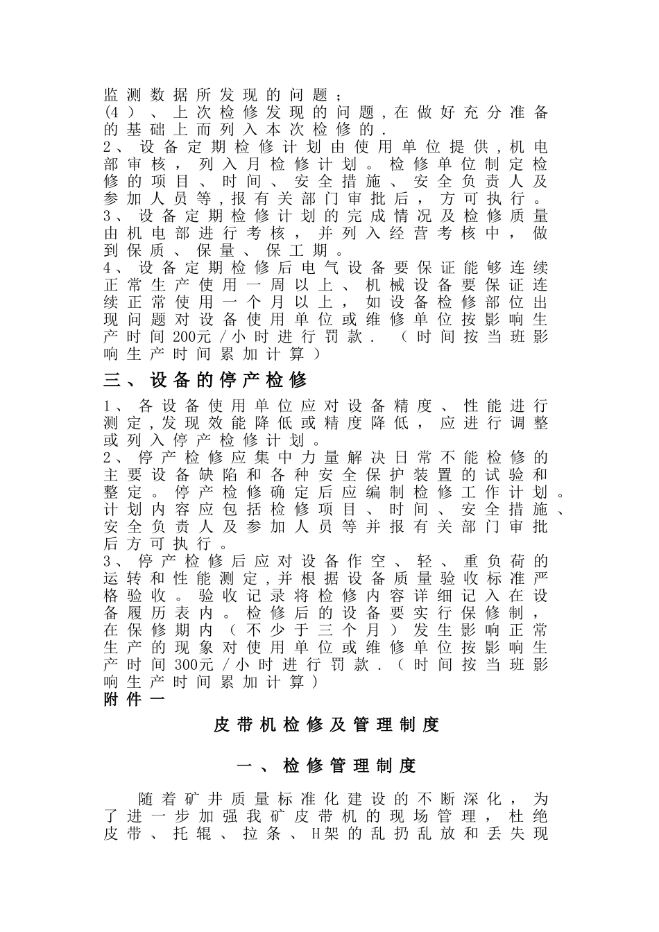 煤矿机电设备检修管理制度_第2页