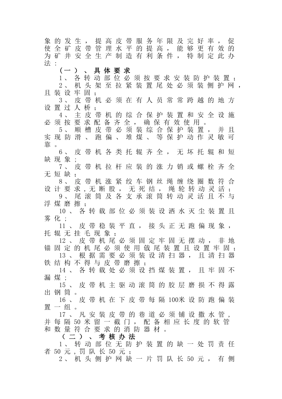 煤矿机电设备检修管理制度_第3页