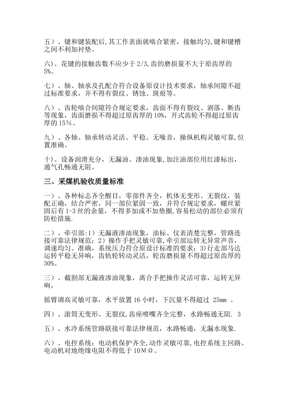 煤矿机电设备质量验收标准_第2页