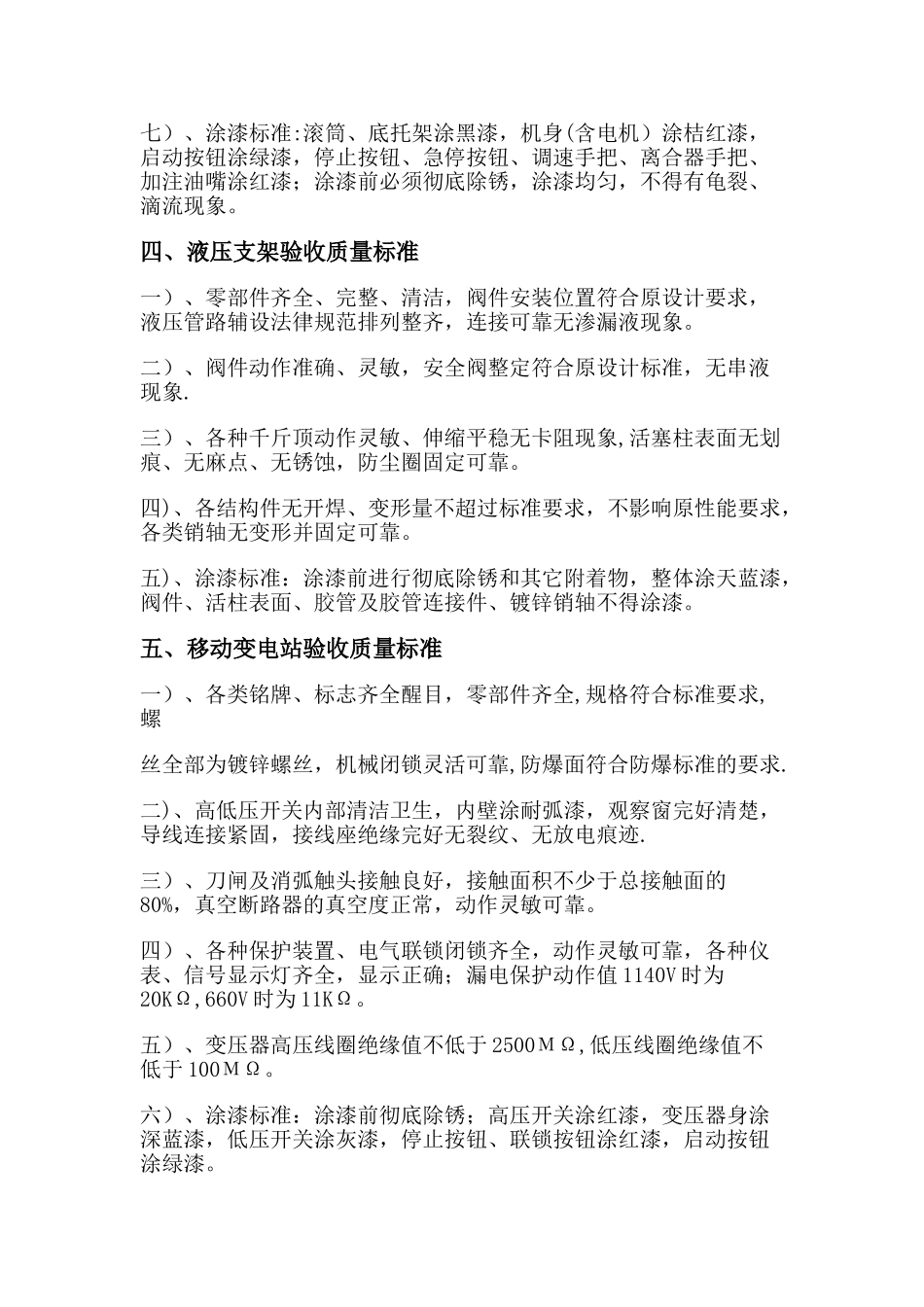 煤矿机电设备质量验收标准_第3页