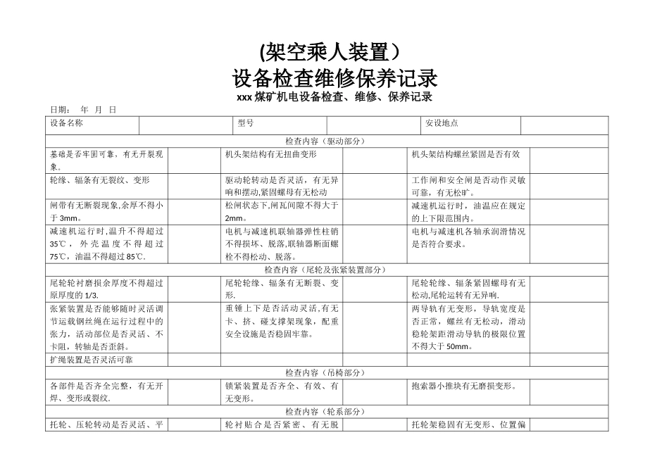 煤矿机电设备检查维修记录_第3页