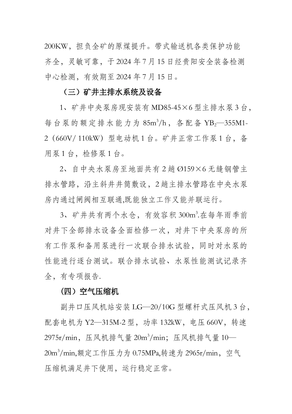 煤矿机电运输安全风险分级管控评估报告_第2页