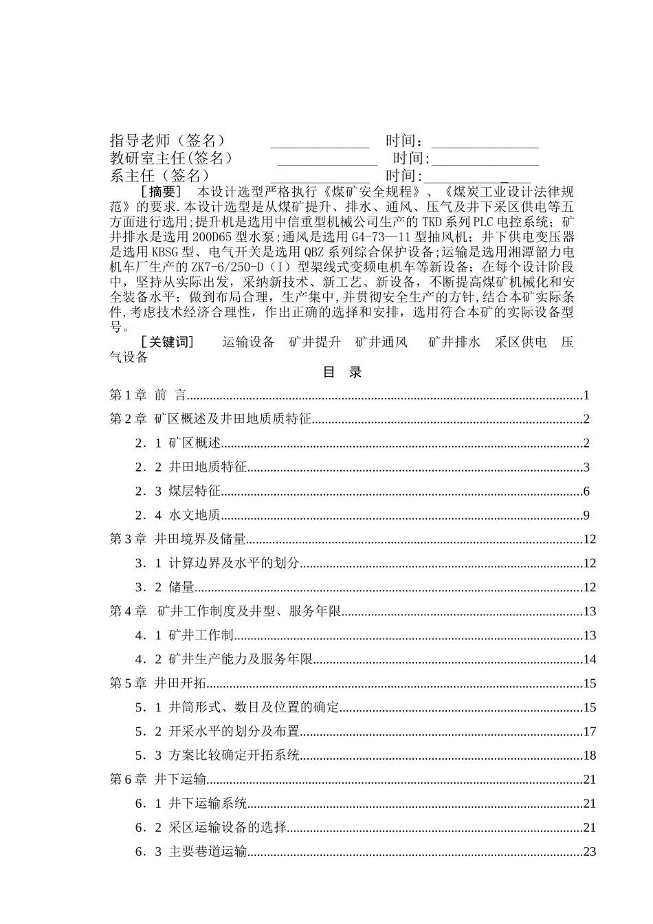 煤矿机电设备选型毕业设计_第2页