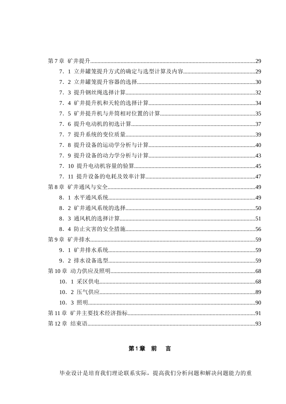 煤矿机电设备选型毕业设计_第3页