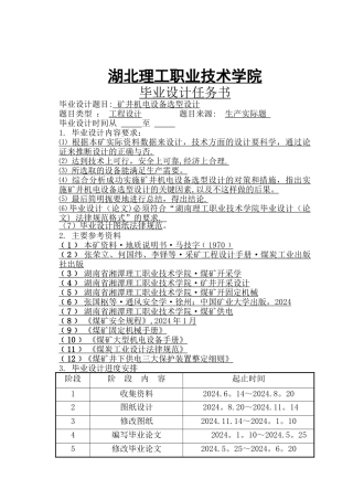 煤矿机电设备选型毕业设计