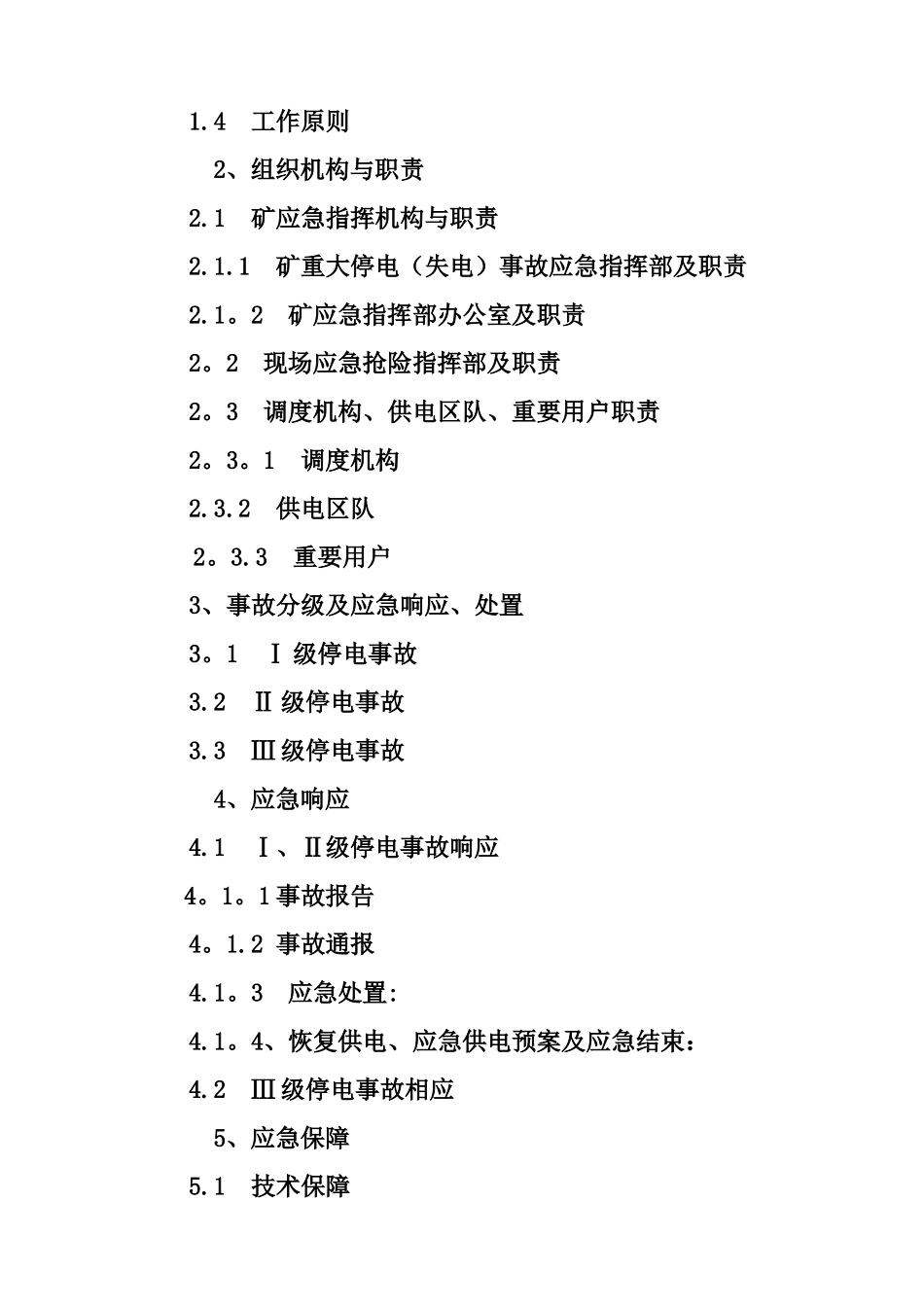 煤矿机电运输安全管理制度_第3页