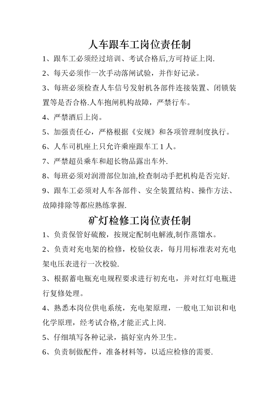 煤矿机电运输岗位责任制汇编_第1页