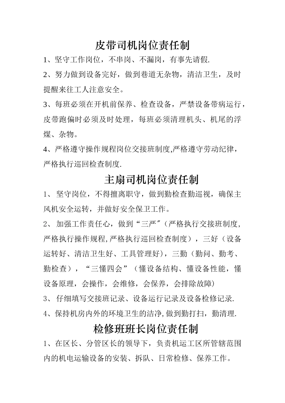 煤矿机电运输岗位责任制汇编_第2页