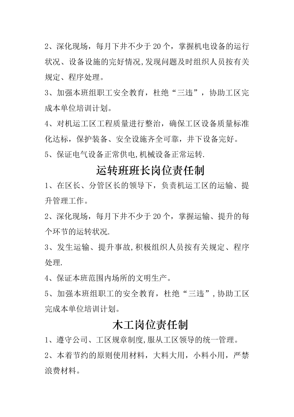 煤矿机电运输岗位责任制汇编_第3页