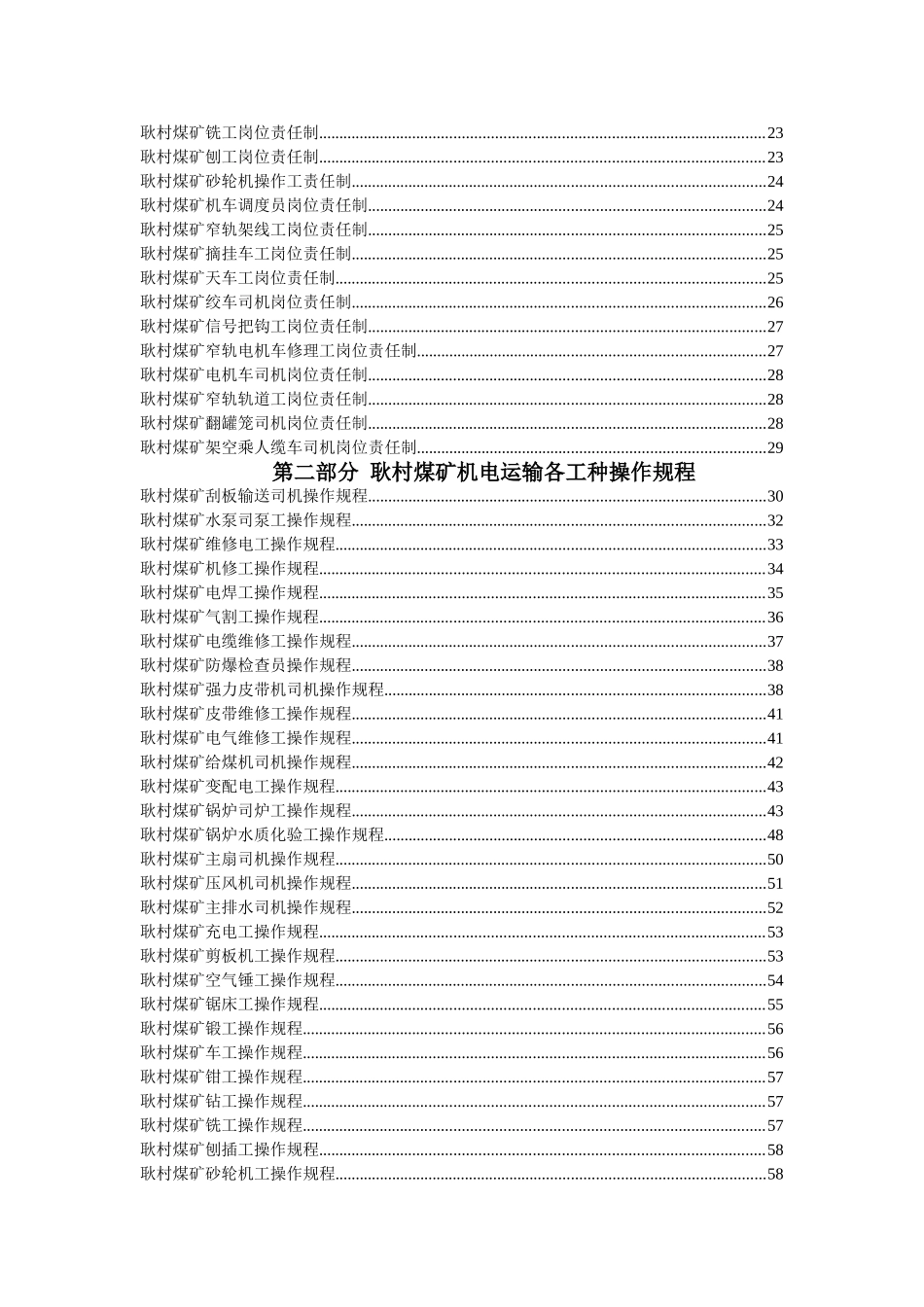 煤矿机电运输岗位责任制及操作规程_第2页