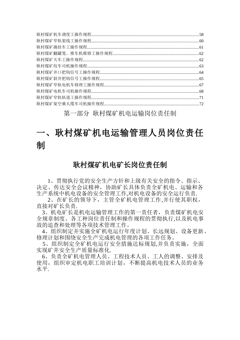 煤矿机电运输岗位责任制及操作规程_第3页