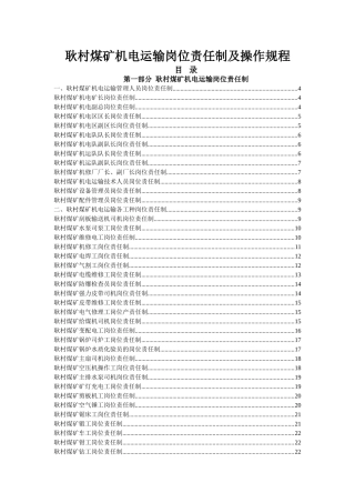 煤矿机电运输岗位责任制及操作规程