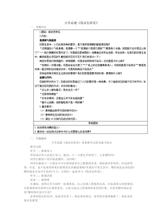 2025年上半年小学政治教师资格证面试真题第二批
