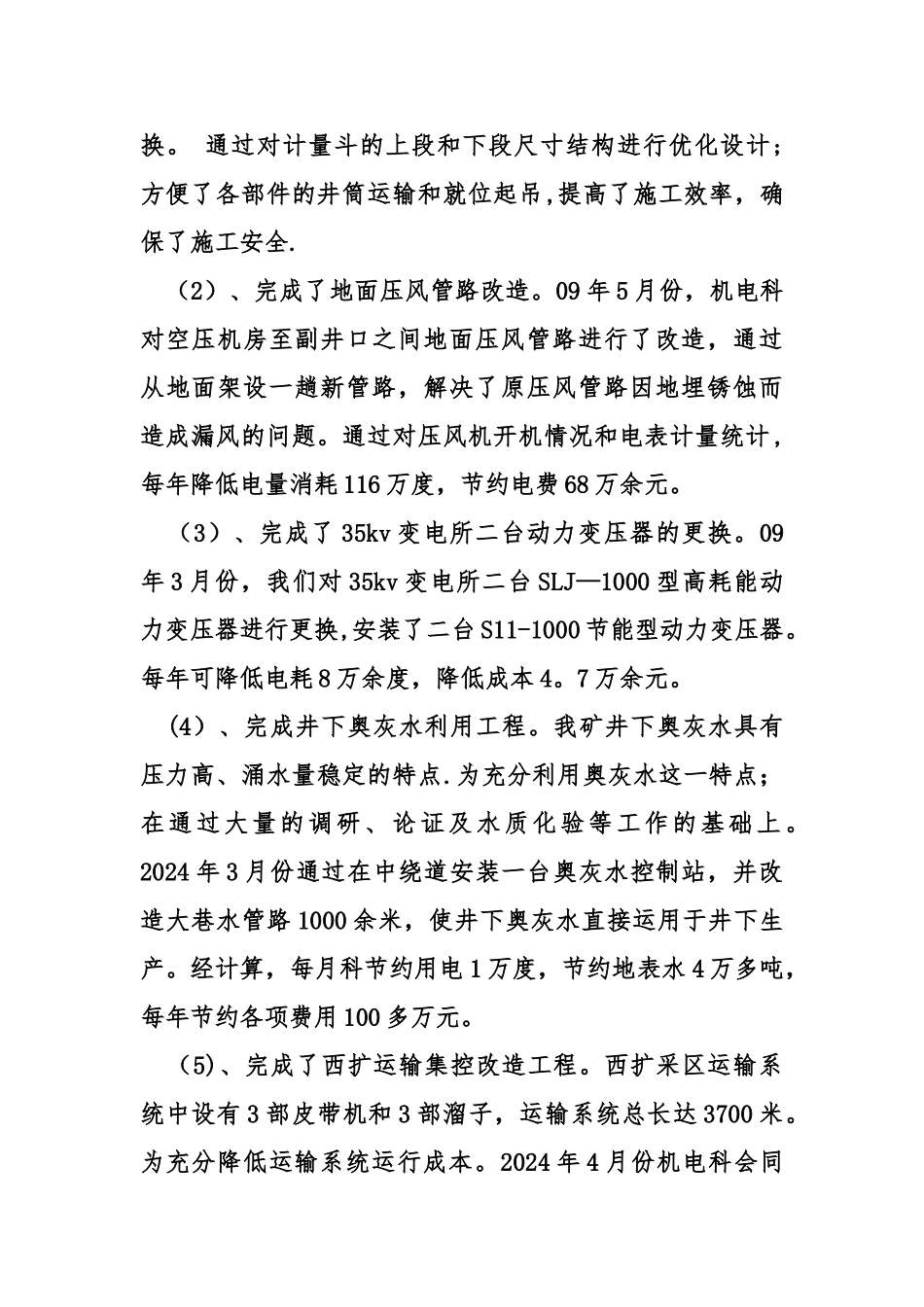 煤矿机电运输工作总结_第2页