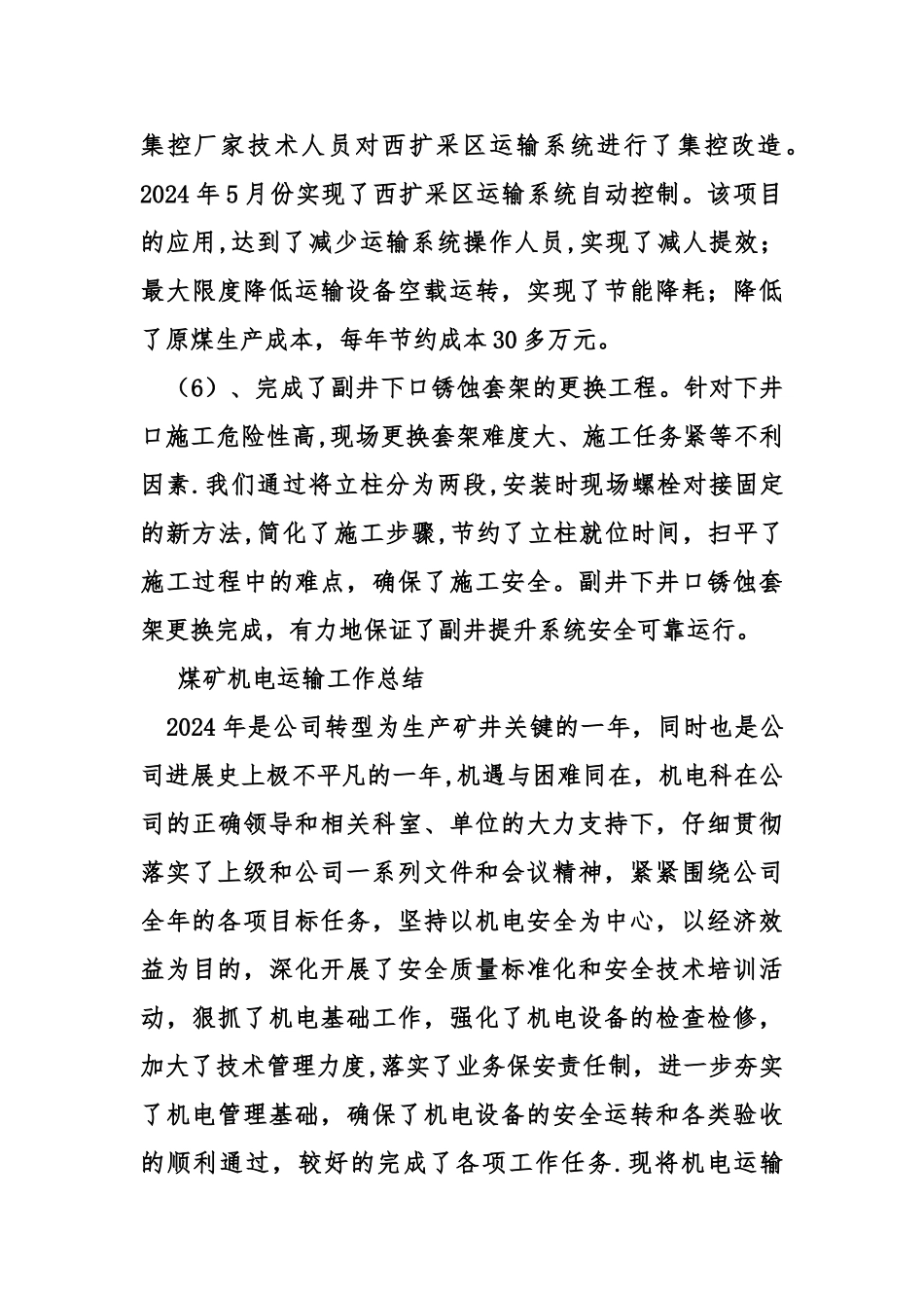 煤矿机电运输工作总结_第3页